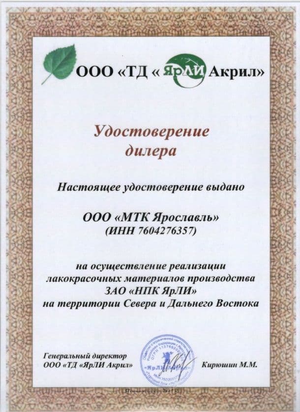 Удостоверение дилера лакокрасочных материалов